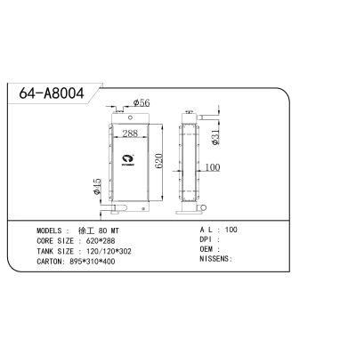 适用于 徐工 80 MT  散热器