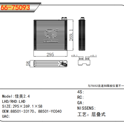 适用于佳美2.4 OEM:88501-33170、88501-YC040