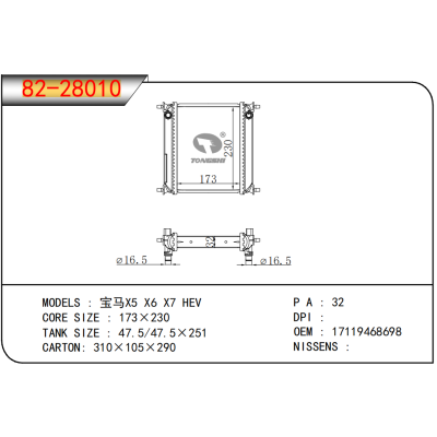 适用于  宝马X5 X6 X7 HEV  散热器