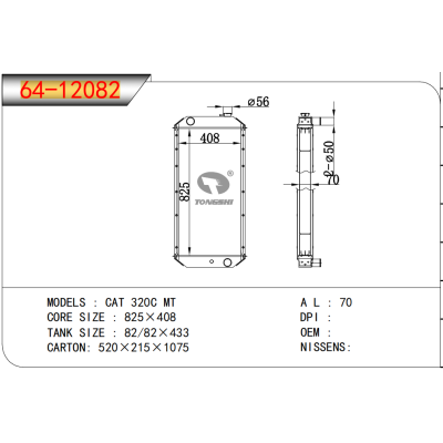 适用于  CAT 320C MT  散热器