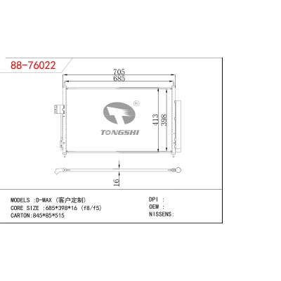 适用于 D-MAX (客户定制)   冷凝器