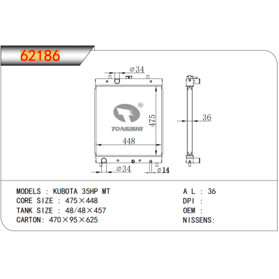 适用于 久保田 35HP MT 散热器