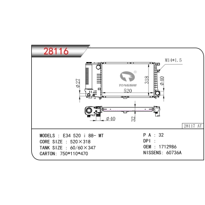 适用于宝马E34 520 i 88- MT散热器