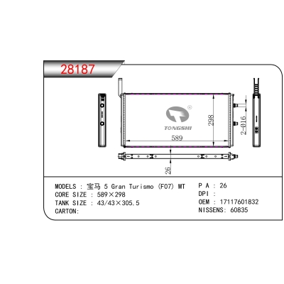 适用于宝马 5 Gran Turismo (F07) MT散热器