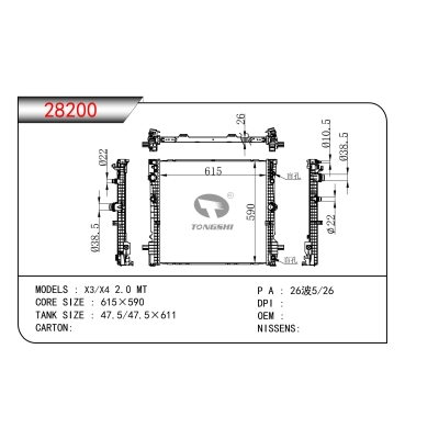 适用于宝马X3/X4 2.0 MT散热器