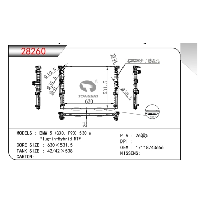 适用于宝马 5 (G30, F90) 530 e 插电式混动 MT*散热器