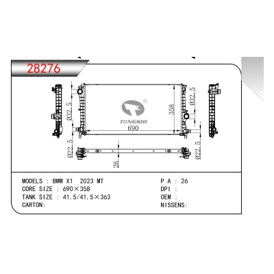 适用于宝马 X1 2023 MT散热器